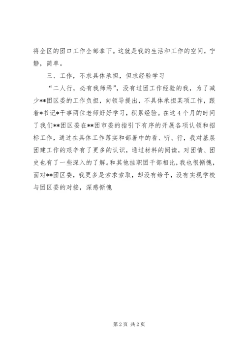 办公室交流会发言 (6).docx