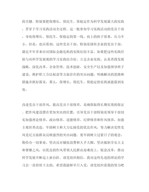 精编入党积极分子科学发展观思想汇报学习实践科学发展观—范文.docx