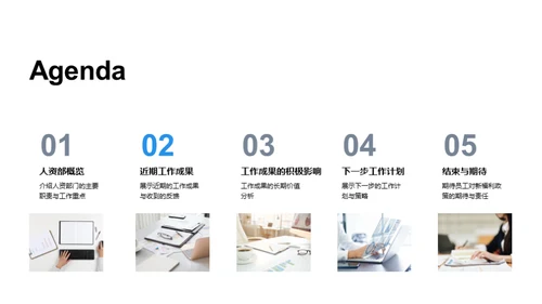 人资部工作汇报