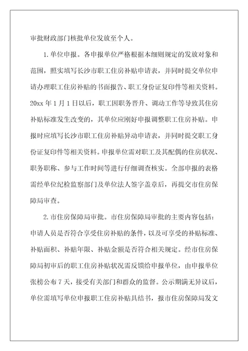 2022年长沙市市直行政事业单位职工住房补贴实施细则