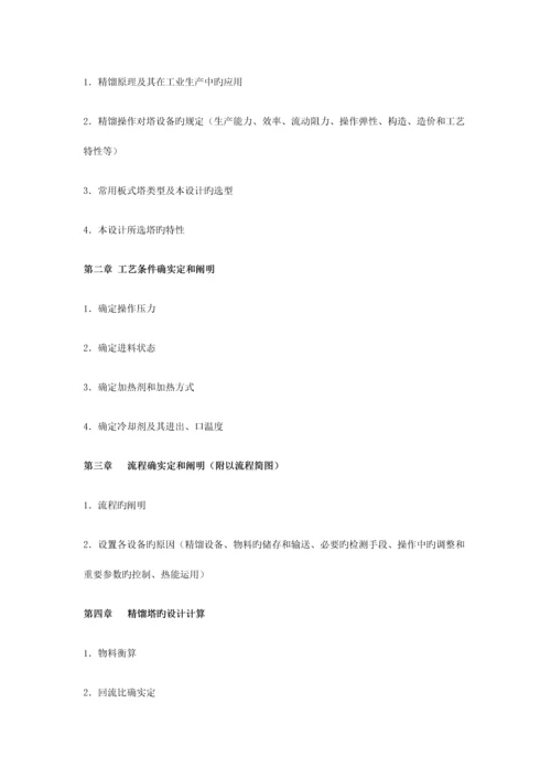 化工原理课程设计任务题目.docx