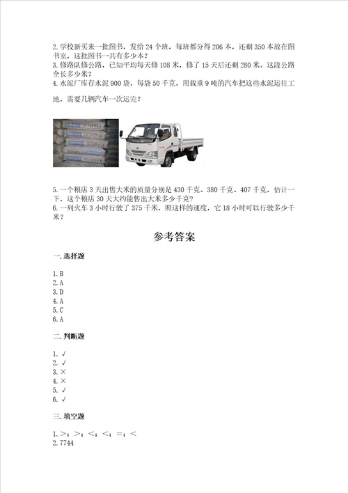 北师大版四年级上册数学第三单元 乘法 测试卷完整版