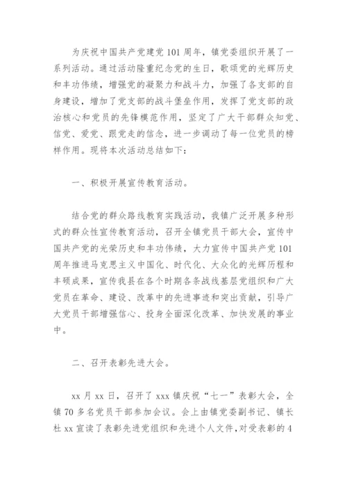 2022开展七一建党活动的总结(精选4篇).docx