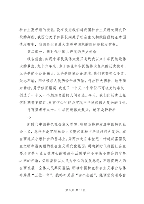 党的十九大专题学习资料一.docx