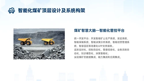蓝色简约建筑智能化矿山技术煤矿工人ppt