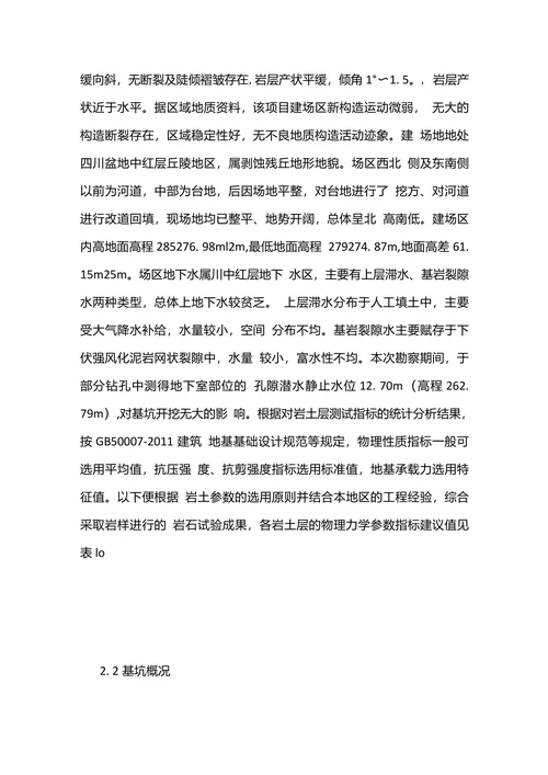 博物馆建筑基坑支护形式处理措施探讨