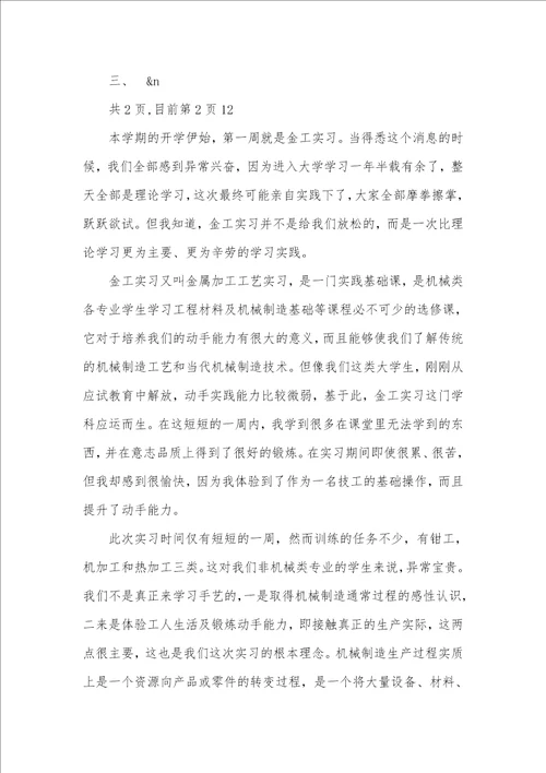 2021年寒假老师实习总结汇报