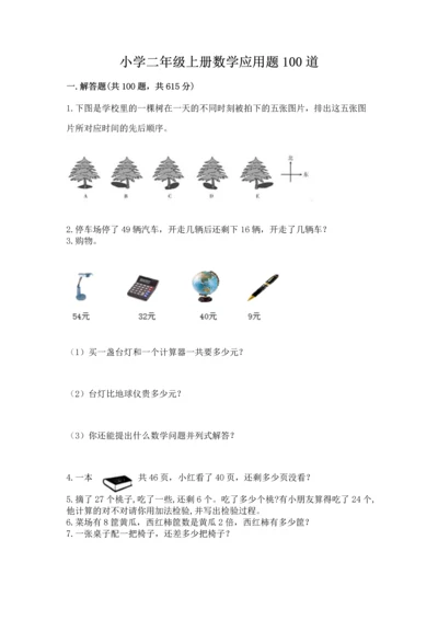 小学二年级上册数学应用题100道及答案（精选题）.docx