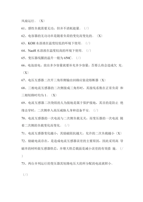 技能大赛变配电专业题库判断题.docx