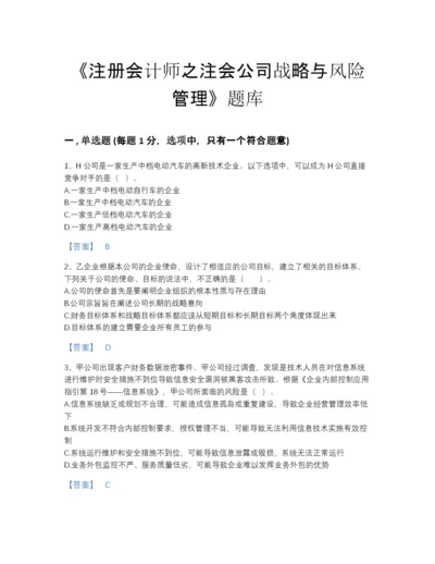 2022年江苏省注册会计师之注会公司战略与风险管理高分试题库（精品）.docx