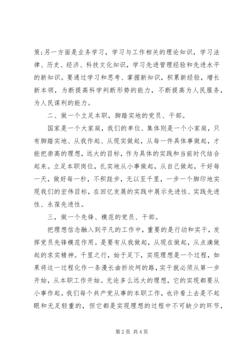 坚定理想信念明确政治方向发言稿4篇.docx