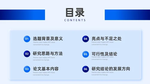 蓝色新拟态毛玻璃毕业论文答辩PPT模板毕业答辩论文