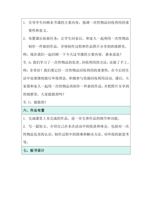 活动9 一次性物品巧变身 教学设计 北师大版《劳动实践指导手册》四年级