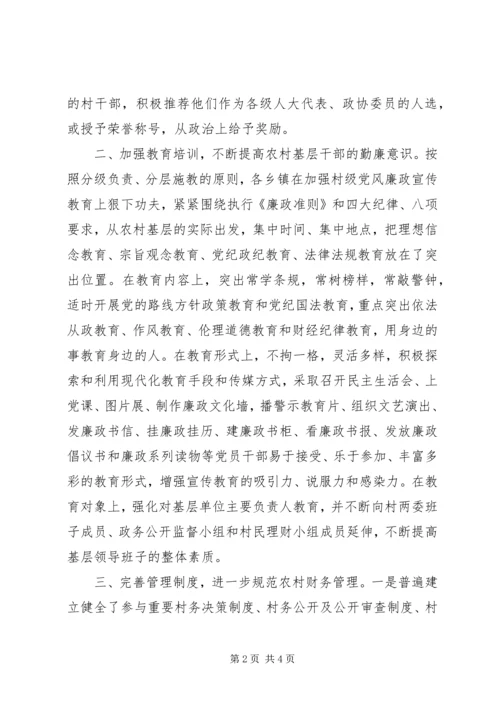 筑牢新农村建设基石加强基层党风廉政建设.docx