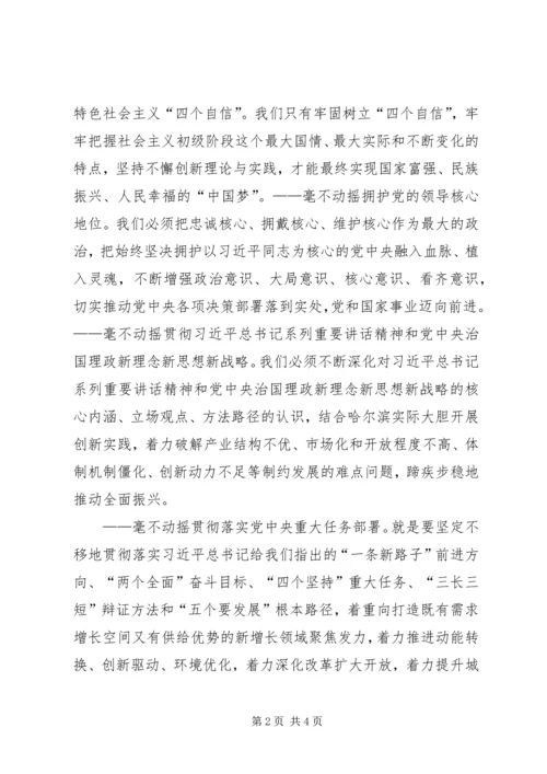 学习十九大精神(01).docx