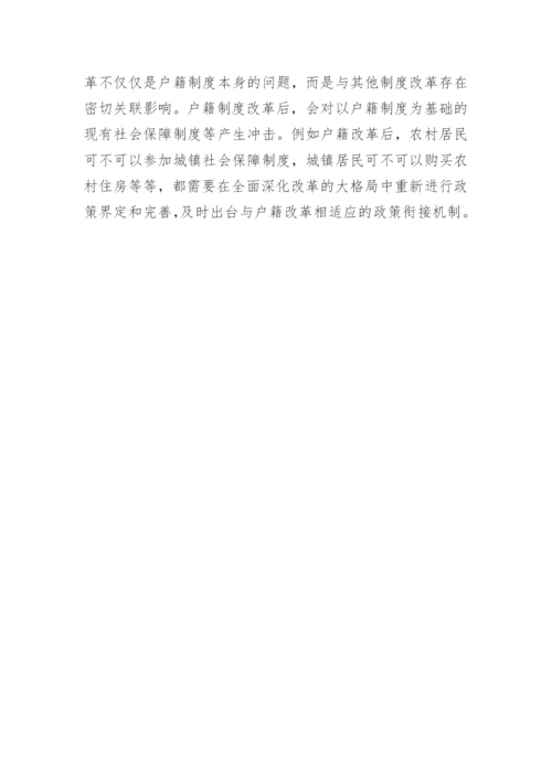 取消城乡户籍人口划分的改革效应分析论文.docx