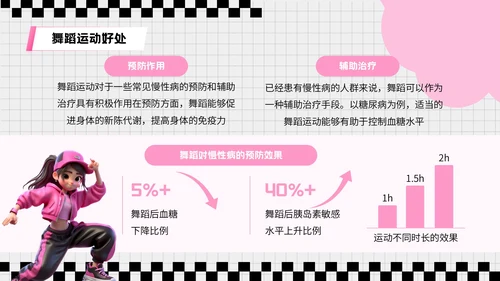 粉色3D风格全民健身宣传PPT模板