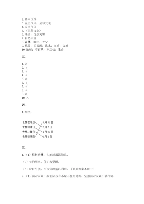 六年级下册道德与法治第二单元 爱护地球 共同责任 测试卷附答案（巩固）.docx