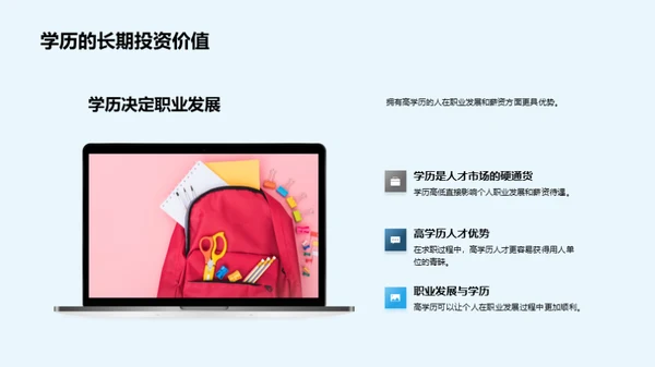 探索学历之路