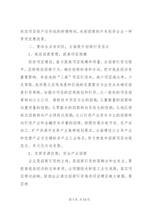 关于加大招商引资力度的几点思考.docx