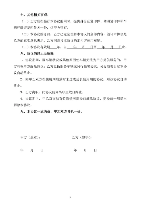 私车公用租赁协议