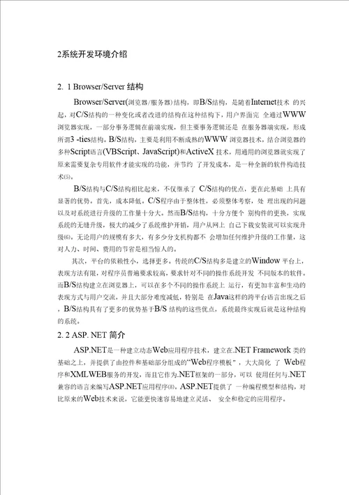 毕业设计选题系统设计与实现毕业设计论文