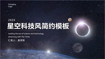 宇宙星空银河科技风PPT模板