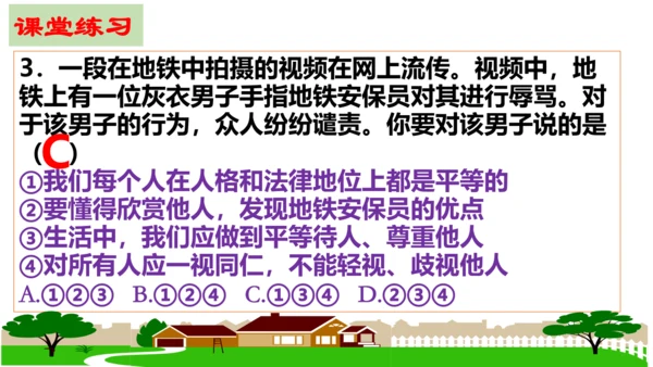 【新课标】4.1尊重他人 课件（24张ppt）【2024年秋新教材】