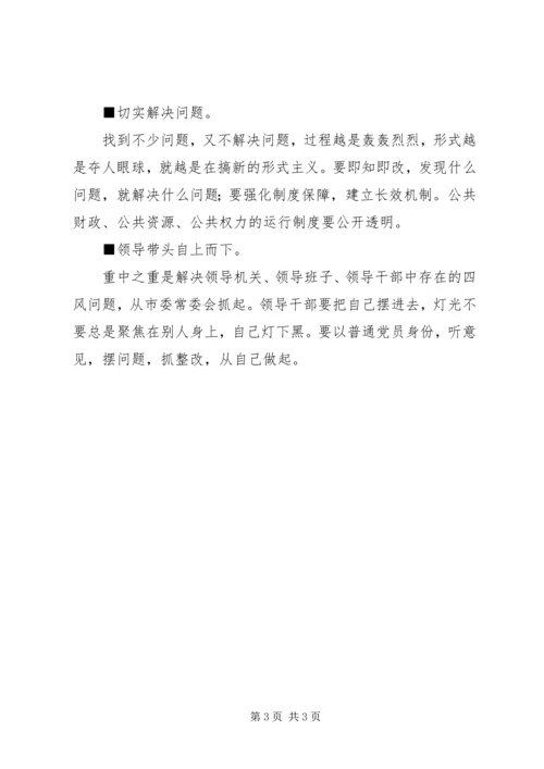 党的群众路线教育实践“四风”问题自我剖析材料.docx