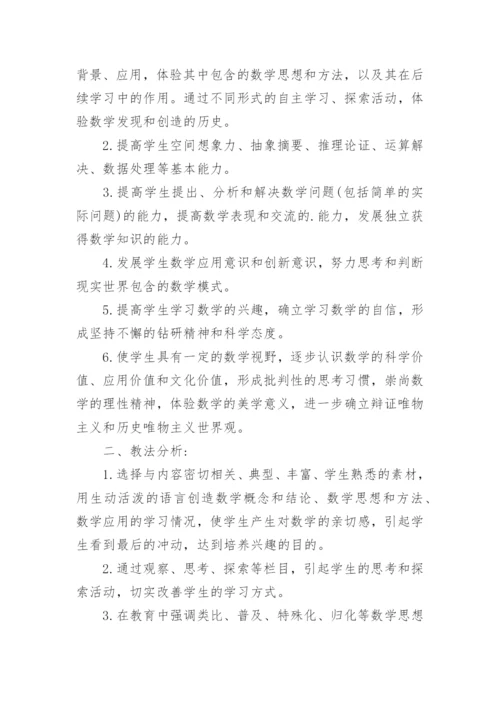 高二数学备课组计划_1.docx