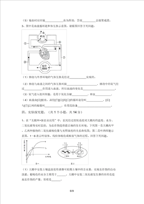 2021年九年级生物上册期末考试题带答案