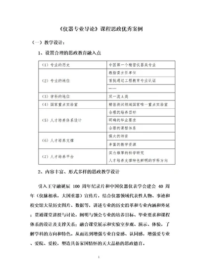 《仪器专业导论》课程思政优秀案例