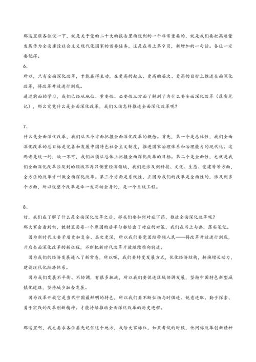 【课堂无忧】1.2走向共同富裕 讲义