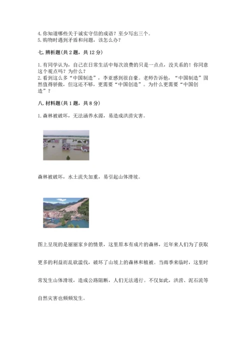 2023部编版四年级下册道德与法治期末测试卷【典型题】.docx