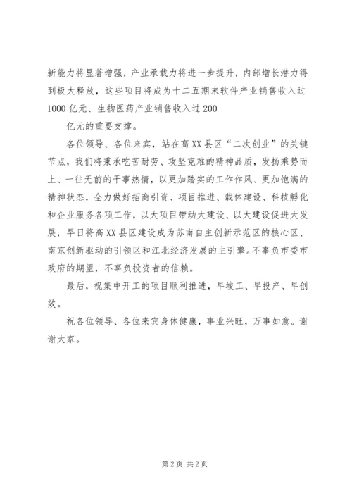 县委书记在20XX年重大项目集中开工仪式上的致辞 (3).docx