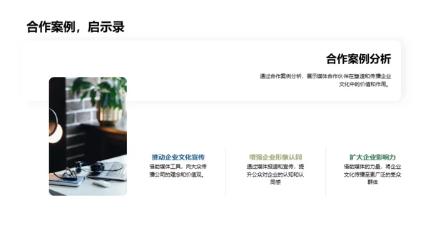 媒体助力企业文化