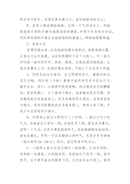 小学暑假安全主题班会教案.docx