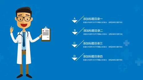 蓝色大气医疗报告医学研究工作总结PPT模板