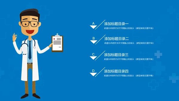 蓝色大气医疗报告医学研究工作总结PPT模板