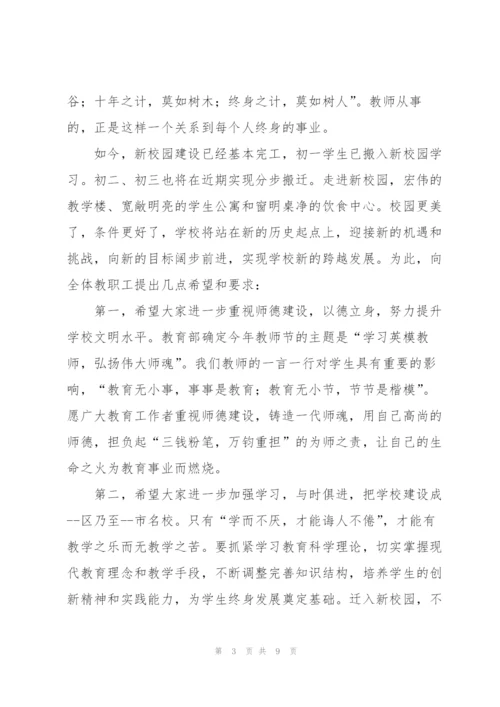 教师节发言材料稿五篇.docx