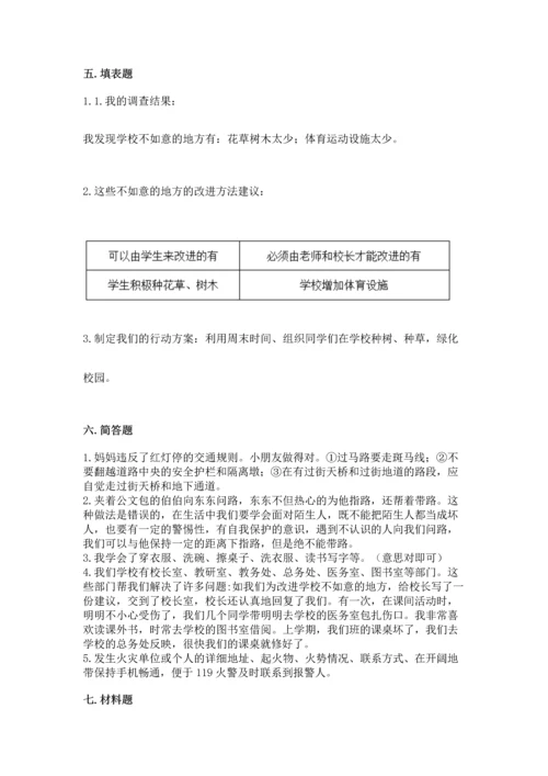 部编版三年级上册道德与法治期末测试卷带答案.docx