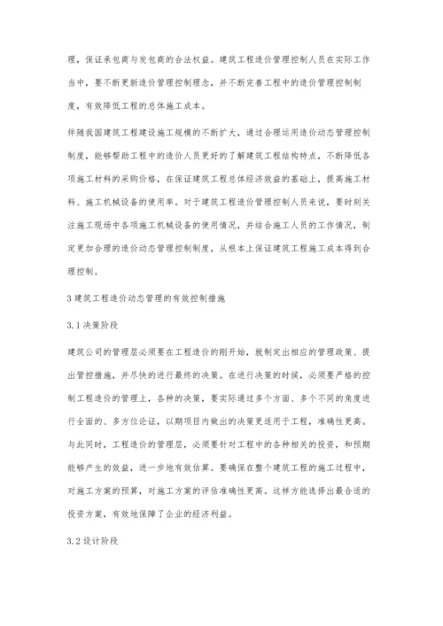 建筑工程造价的动态管理和控制措施探讨胡雪野.docx