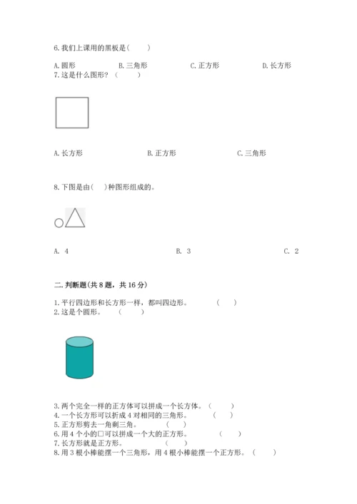 苏教版一年级下册数学第二单元 认识图形（二） 测试卷精品（巩固）.docx