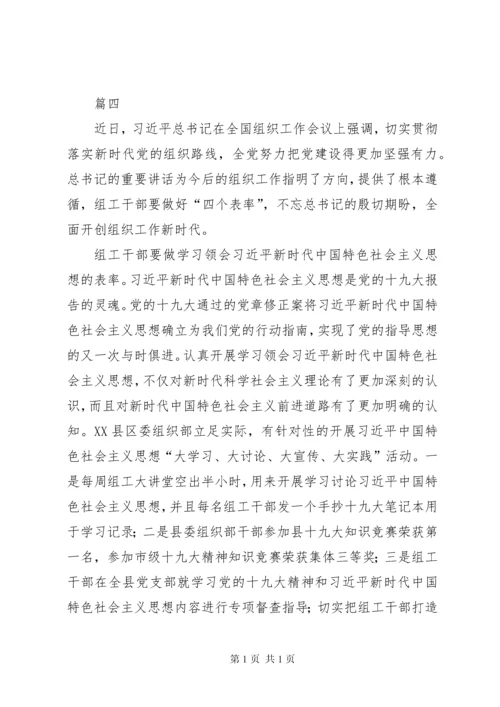 学习组织工作会议讲话心得体会15篇.docx