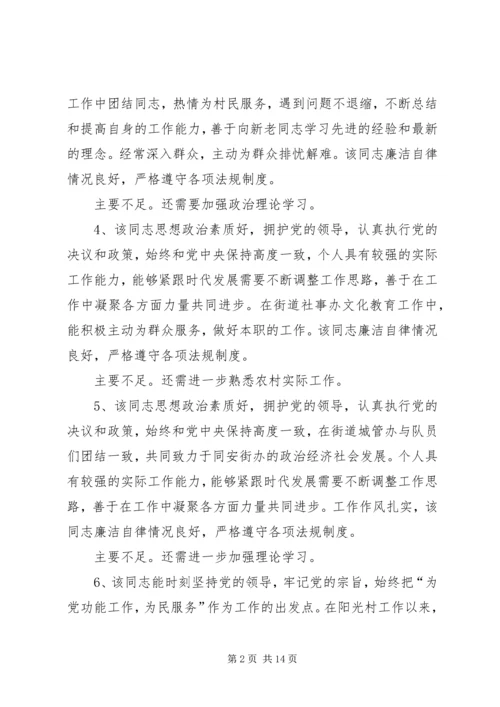 篇一：党代表主要表现.docx