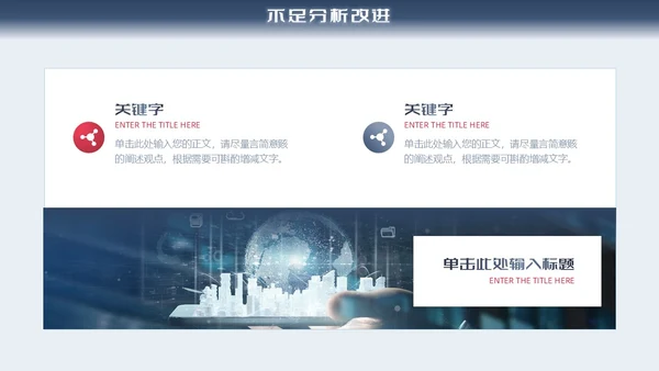 高级灰红色3D未来城市大气商务工作总结通用PPT模板