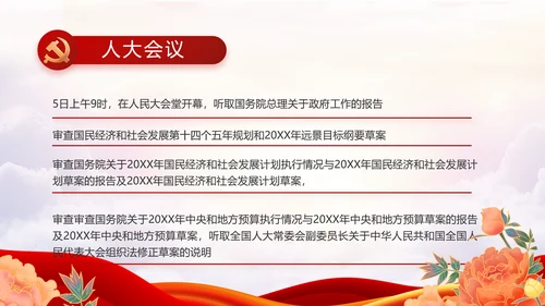 红色党建党支部基层述职报告年PPT