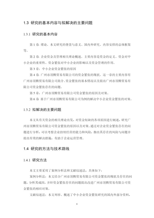 1602020109-高泽娇-论文定稿.docx