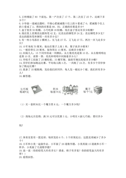 二年级上册数学应用题100道及参考答案【典型题】.docx