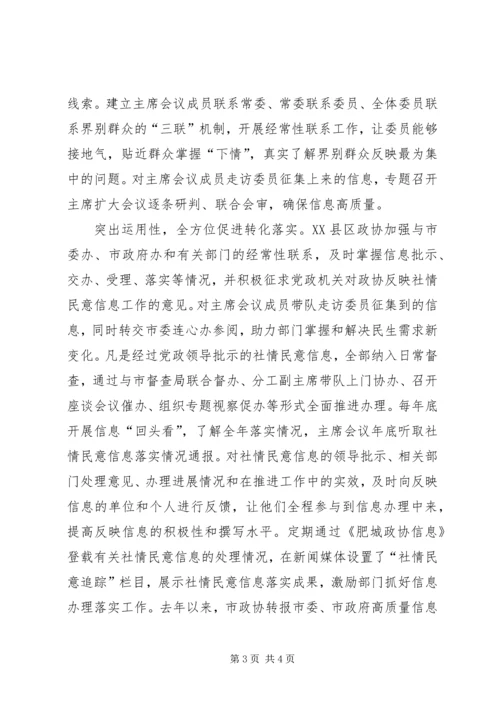 基层反映：把握“三性”发挥社情民意信息服务大局作用.docx